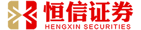 恒信证券_线上股票配资软件_线上股票配资平台